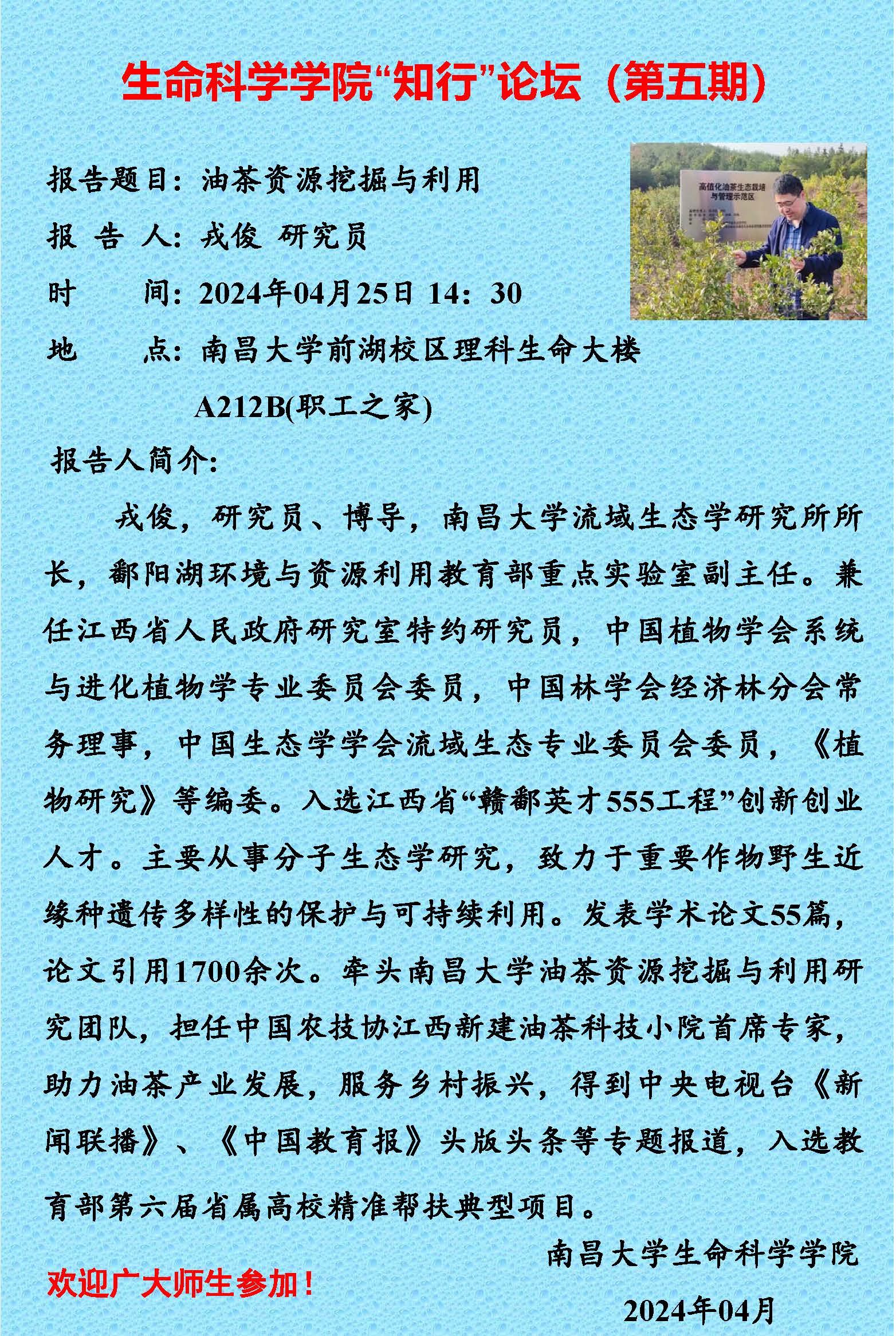 澳门37000Cm威尼斯“知行”论坛（第五期）2024.04.25.jpg
