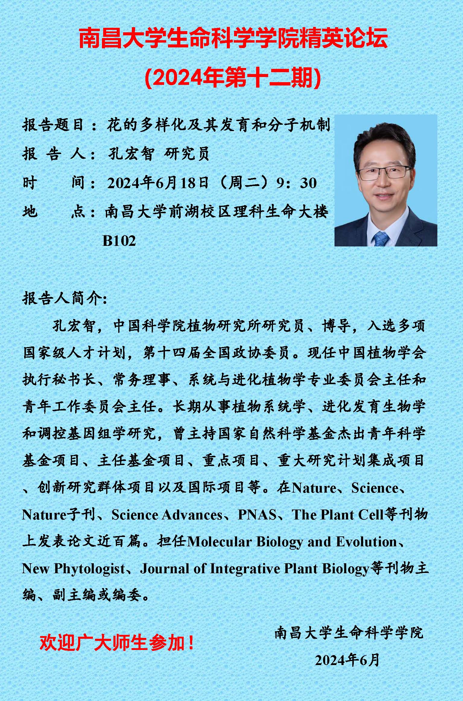 精英论坛2024年第十二期(孔宏智).jpg