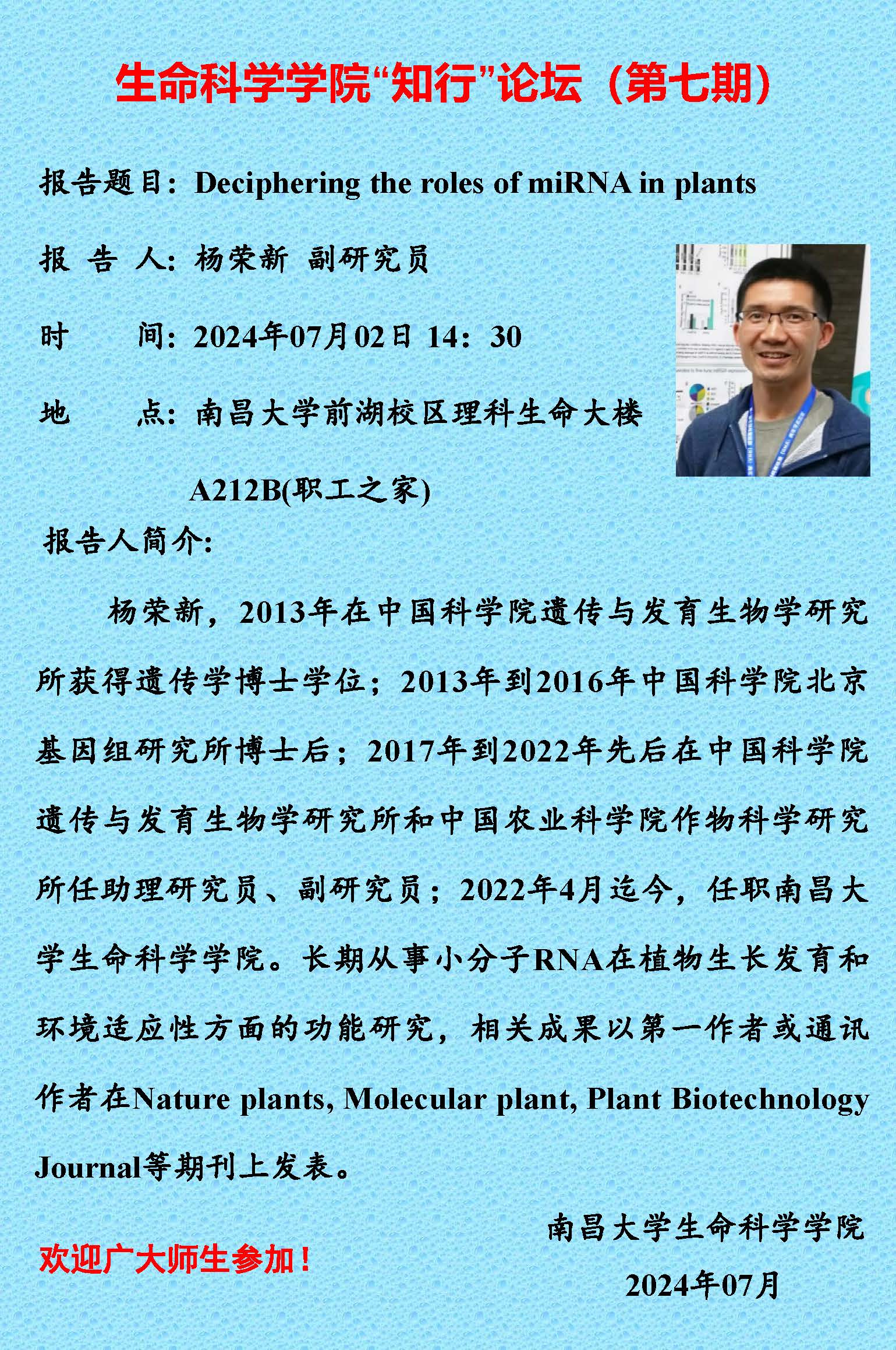 澳门37000Cm威尼斯“知行”论坛（第七期）2024.07.02.jpg